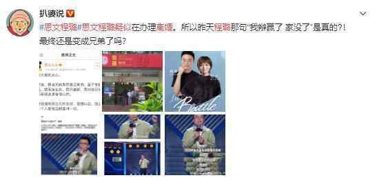 程璐和思文疑似离婚 这是有情人终成兄弟吗