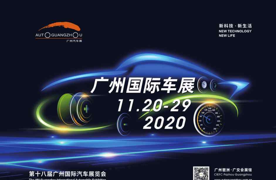 广交会车展 整整10天！广州国际车展火热上线！附超全观展攻略！