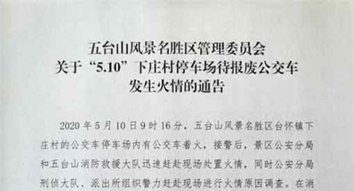随手丢烟头烧了6辆公交车具体是怎么回事