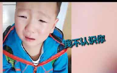 班主任近在眼前萌娃就是认不出 急哭的样子逗乐老师（图）