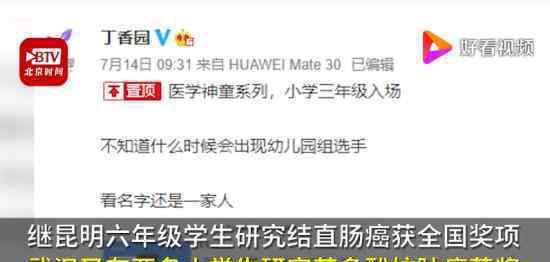 又有2名小学生研究喝茶抗癌获奖 这些奖是如何评定的
