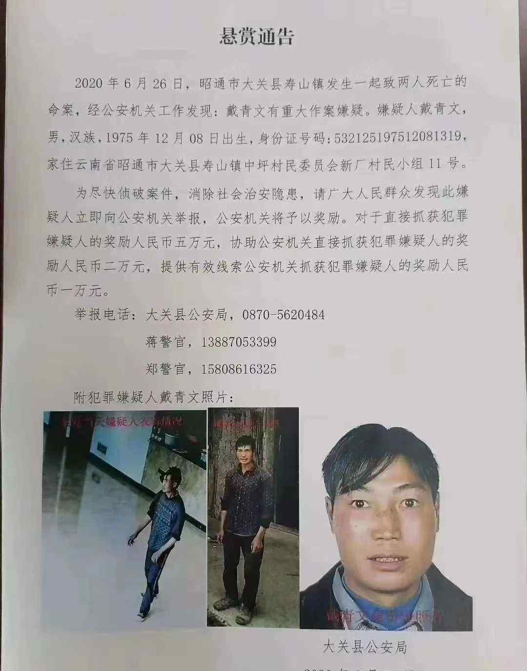 现实版《隐秘的角落》男子杀死岳父母4天后被捕