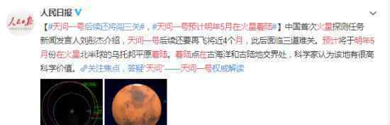 天问一号预计明年5月在火星着陆 到底发生了什么