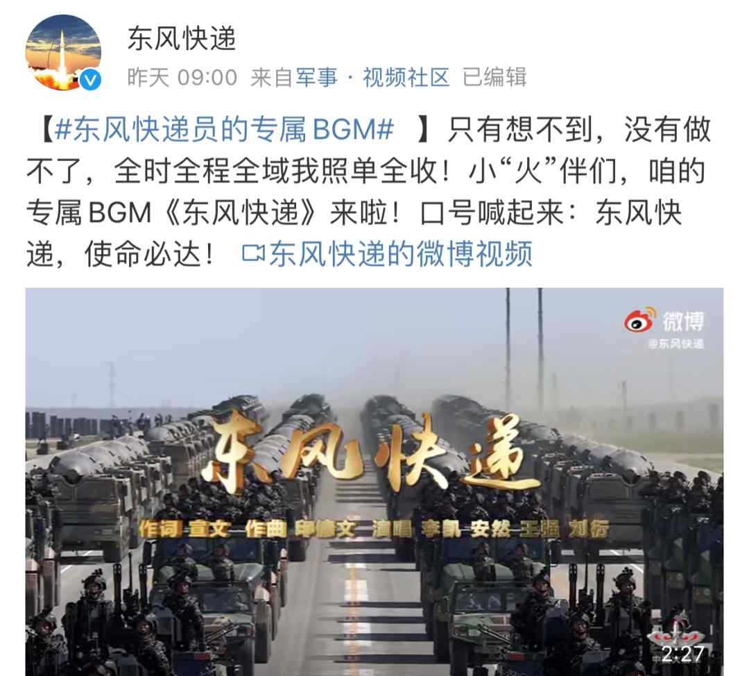 东风快递员的专属BGM出圈！网友：全球包邮 最强快递