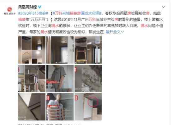 万科回应精装房漏水 质量问题引起众人热议