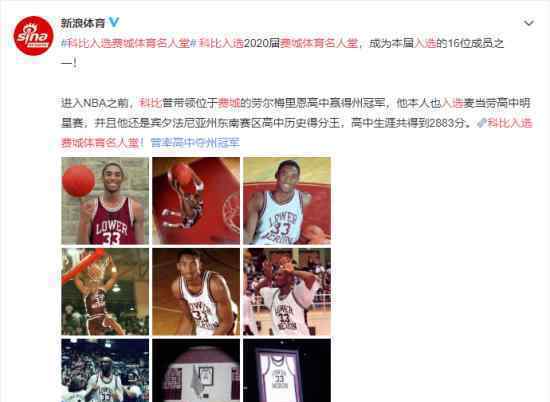 科比入选费城体育名人堂 具体什么情况