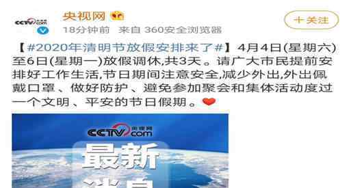 2020年清明节放假安排公布休几天加班怎么算工资高速免费吗