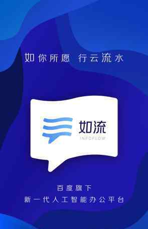 全国各地两会带头示范办公“线上”化 百度如流加速推进办公“升级”