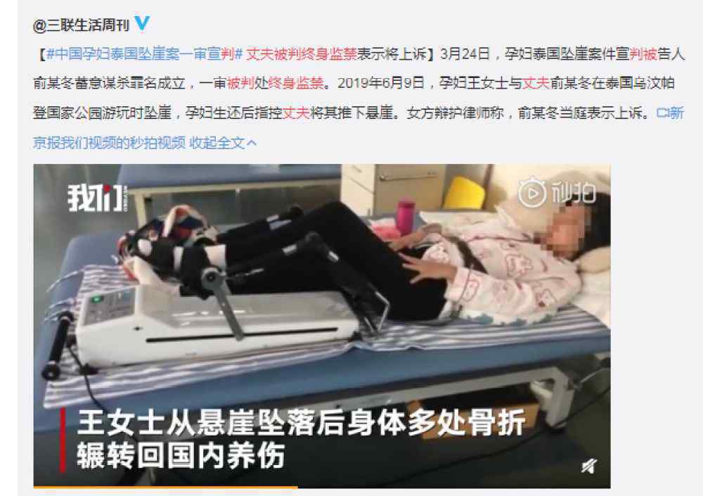中国孕妇泰国坠崖案一审宣判 事件具体什么情况判决结果如何