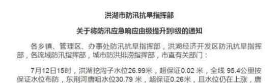 洪峰将在2至3天内抵达武汉 预测水位又将升高 防汛告急