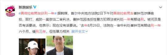 具荷拉前男友获刑一年 什么罪名具体什么情况