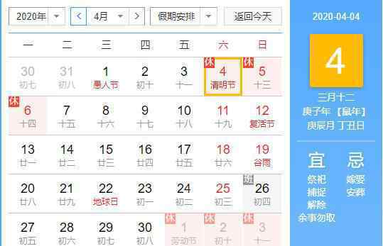 2020年清明节放假安排定了 清明节的由来及习俗