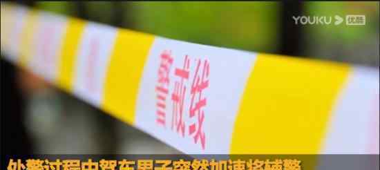 武汉男子驾车袭警后被开枪制服 目前警察情况如何