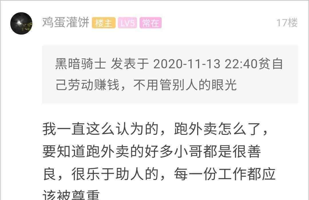 晚上兼职送外卖挣钱吗 萧山一姑娘拼命赚钱，回家还被说丢人，本地人送外卖怎么了？