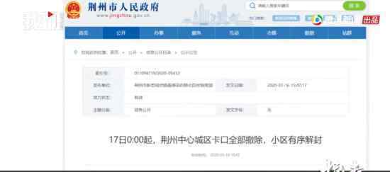 荆州17日小区解封是怎么回事具体怎么规定的