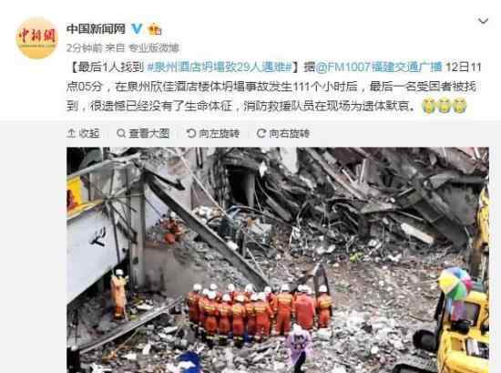 福建坍塌酒店29人遇难什么情况?受困者已全部找到