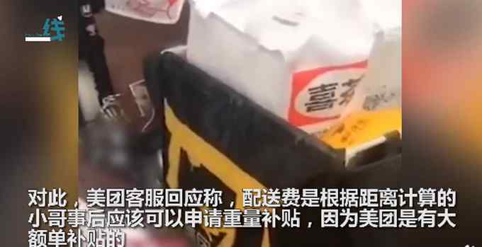 “千元订单配送费5元”为乌龙事件！外卖小哥发声道歉：自己看错了
