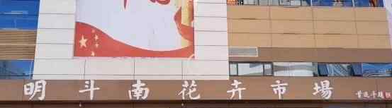 鲜花新闻 亚洲最大花卉小镇：玫瑰4毛一支，鲜花论斤卖，年销70亿
