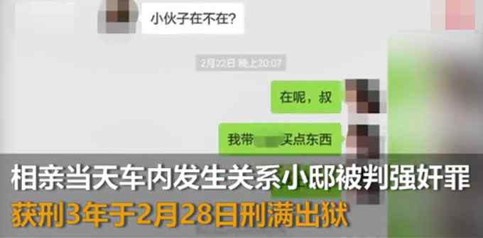 相亲发生关系被判强奸男子出狱：宁愿不减刑也不认罪 坚持申诉讨清白