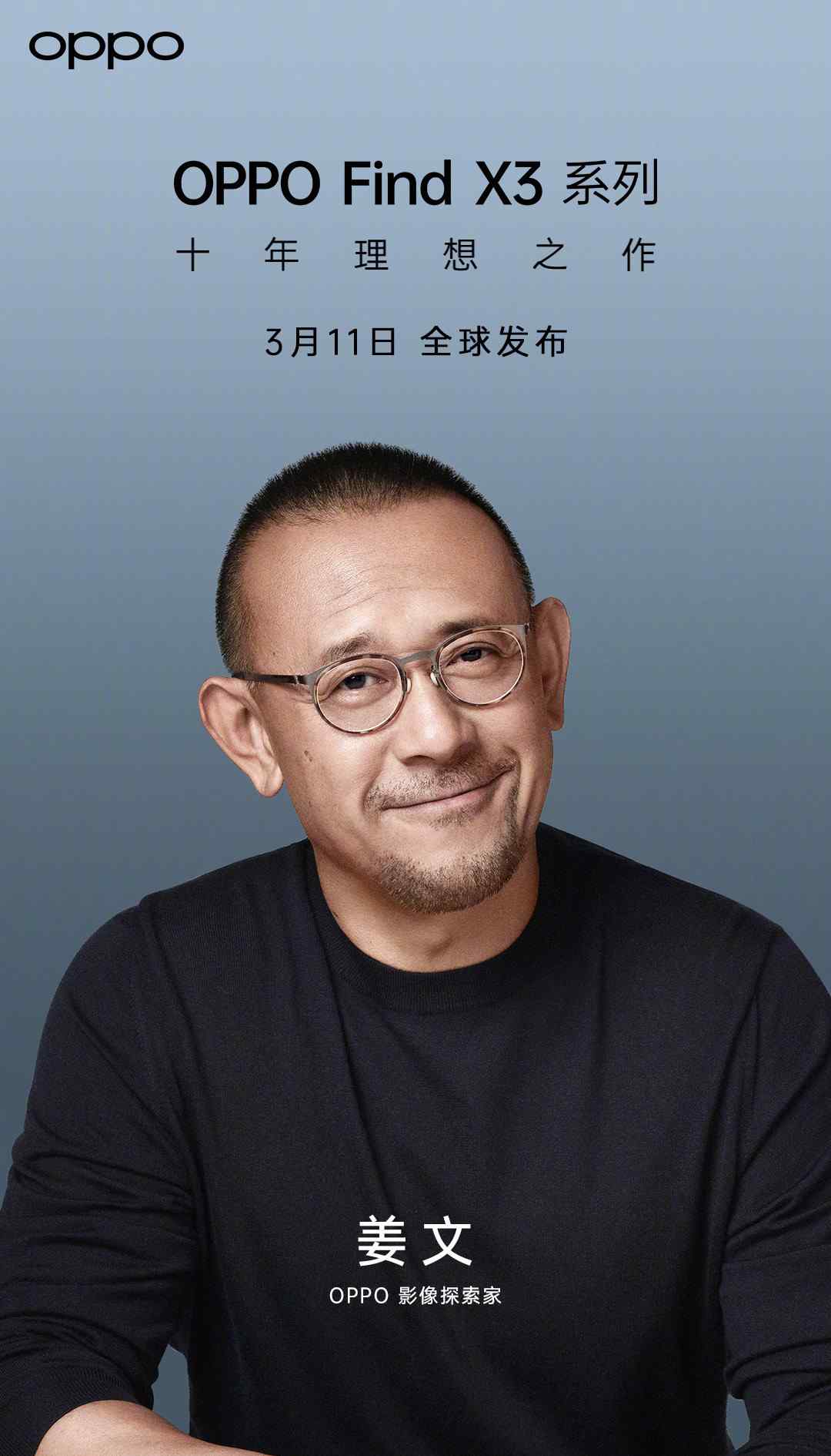 当姜文遇上OPPO Find X3，手机影像色彩与艺术深度融合开启