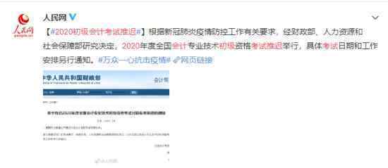 初级会计考试推迟 另行考试时间有安排吗具体什么情况