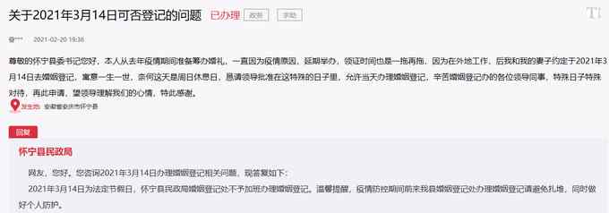 民政局拒绝3月14日加班建议 理由没毛病！网友：口子一开 全年无休