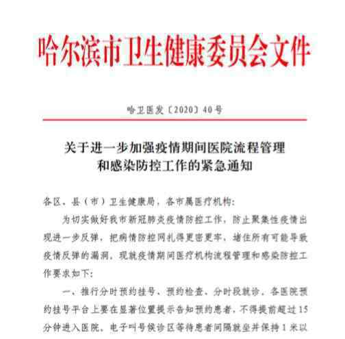 哈尔滨卫健委披露院内感染原因 确诊患者的陪护经常在走廊休闲区扎堆聊天