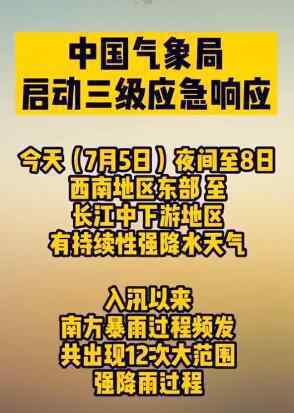 中国气象局启动三级应急响应 哪些地区会受到严重影响
