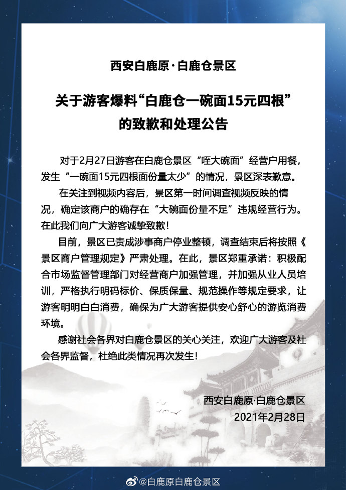 15元一碗面只有4根？景区致歉 究竟是怎么一回事?