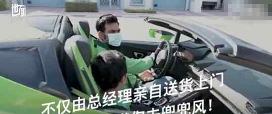 迪拜超市开兰博基尼配送水果 老板：主要是为了快乐