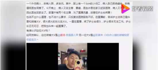 6万粉丝大V医闹遇438万粉丝大夫 这是怎么回事