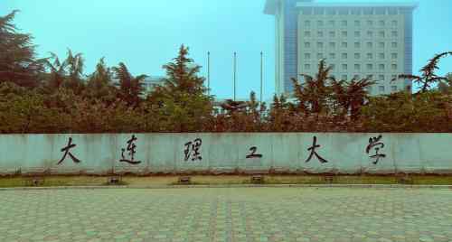 大连理工大学专业排名 2018大连理工大学专业排名，2个学科上榜QS500强