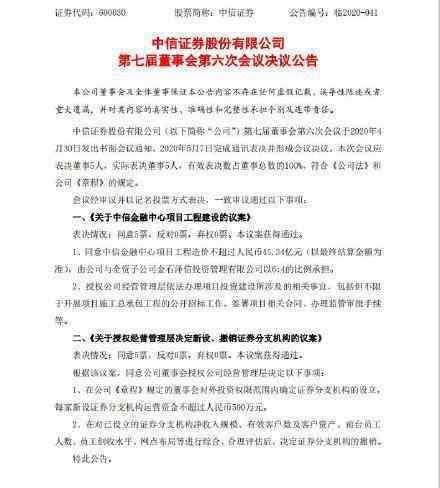 中信证券45亿修楼 与全资子公司以6:4的比例承担
