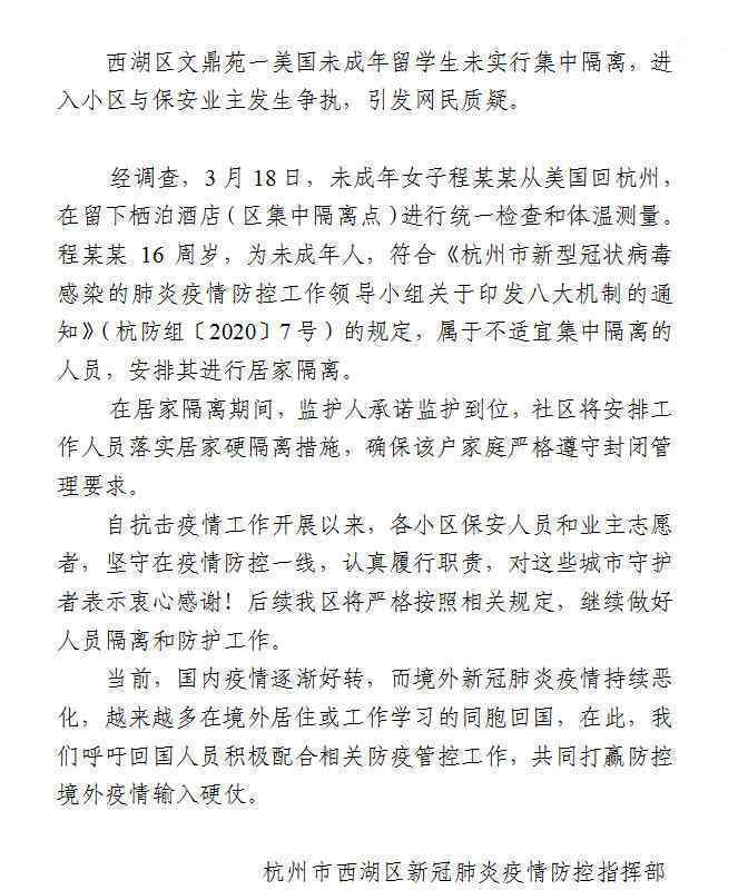 留学生回杭州硬闯小区 引发网民质疑