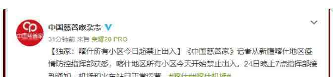 喀什所有小区禁止出入 为什么要这样做