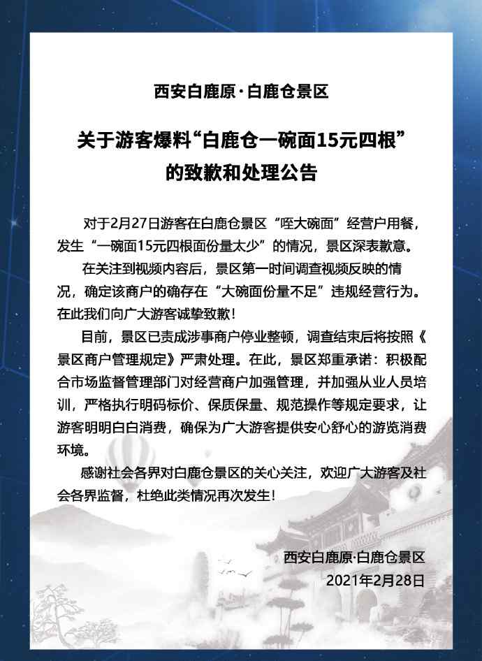 15元一碗面只有4根？景区致歉 事情经过真相揭秘！