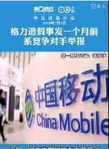 格力造假系竞争对手举报 具体什么情况