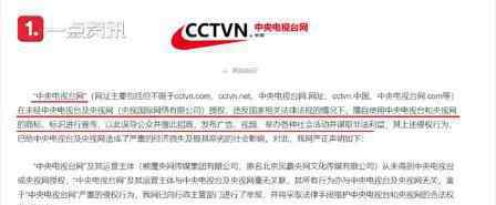 央视网举报中央电视台网侵权 为什么会侵权