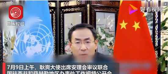 耿爽首次亮相联合国全英文发言 大拇指举起来