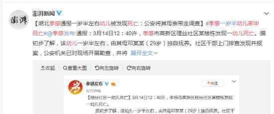 孝感幼儿家中死亡怎么回事?母亲患有精神病被带走调查