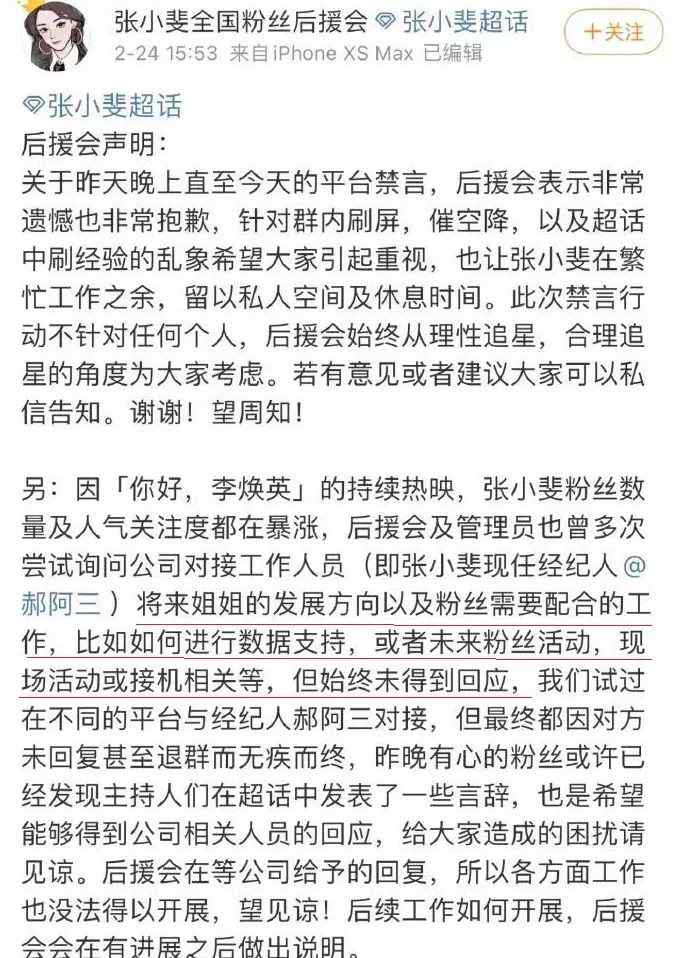 直接解散后援团 张小斐为何这么刚？不止她 李宇春出道16年都不搞粉丝会