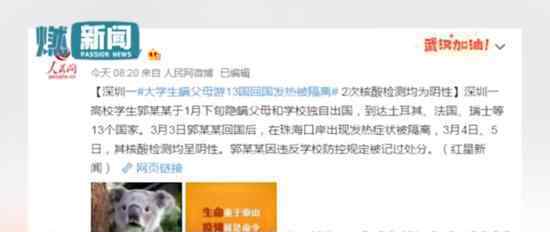 瞒父母游13国后发热 多大年纪具体什么情况