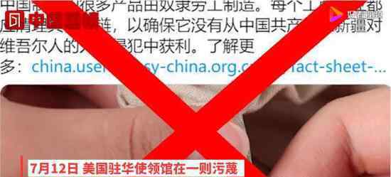 中方回应美使馆用PS照片污蔑中国 “令人不齿”