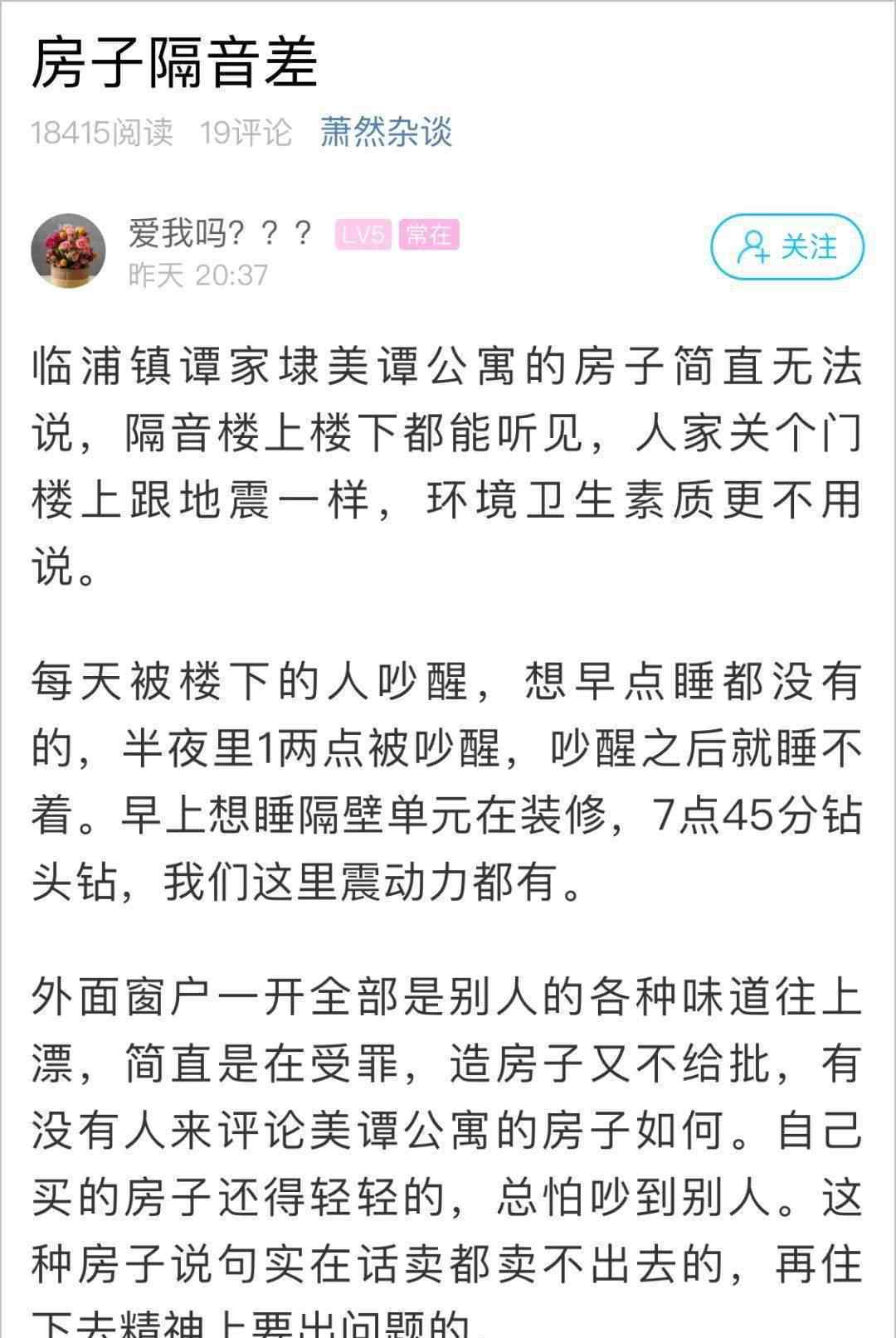 后悔用隔音耳塞 萧山多个小区业主崩溃吐槽，住进去就后悔了！尤其是到了晚上，睡觉都得戴耳塞，房子隔音差有什么办法？