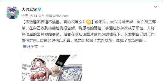 员工将核酸报告阴性改成阳性被拘 令人窒息的操作