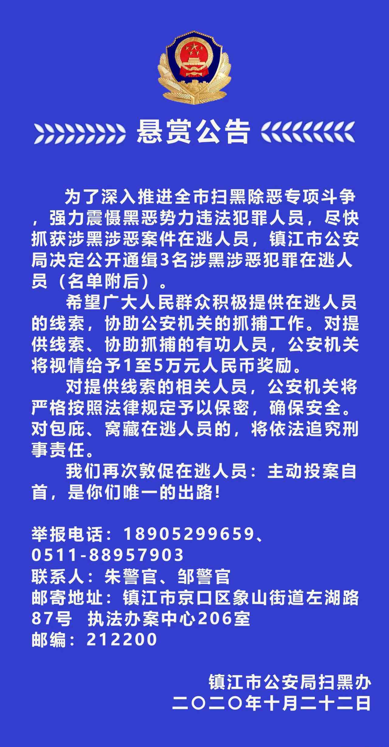 江苏警方悬赏通缉3名在逃人员 悬赏公告内容是什么