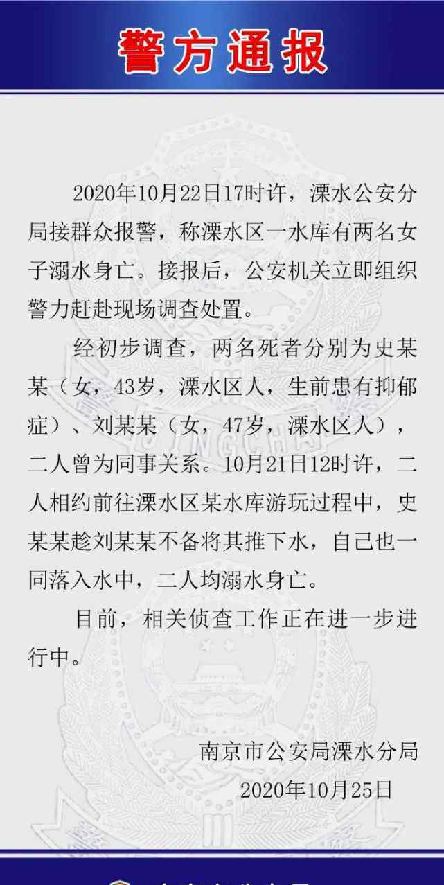 警方通报女子将女伴推入水中 通报内容是什么