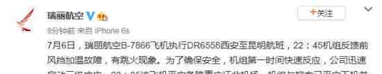 瑞丽航空回应航班紧急备降 具体如何回应的