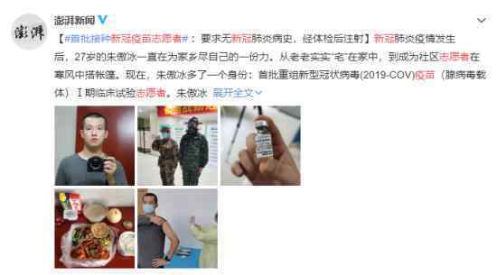 新冠疫苗志愿者 志愿者人数一共有多少目前情况怎么样