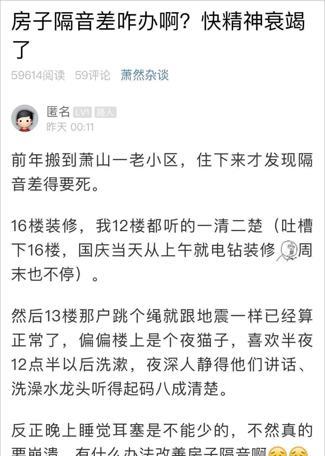后悔用隔音耳塞 萧山多个小区业主崩溃吐槽，住进去就后悔了！尤其是到了晚上，睡觉都得戴耳塞，房子隔音差有什么办法？